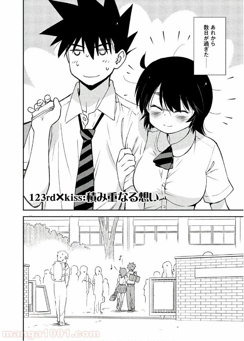 キスシス 第123話 - Trang 5