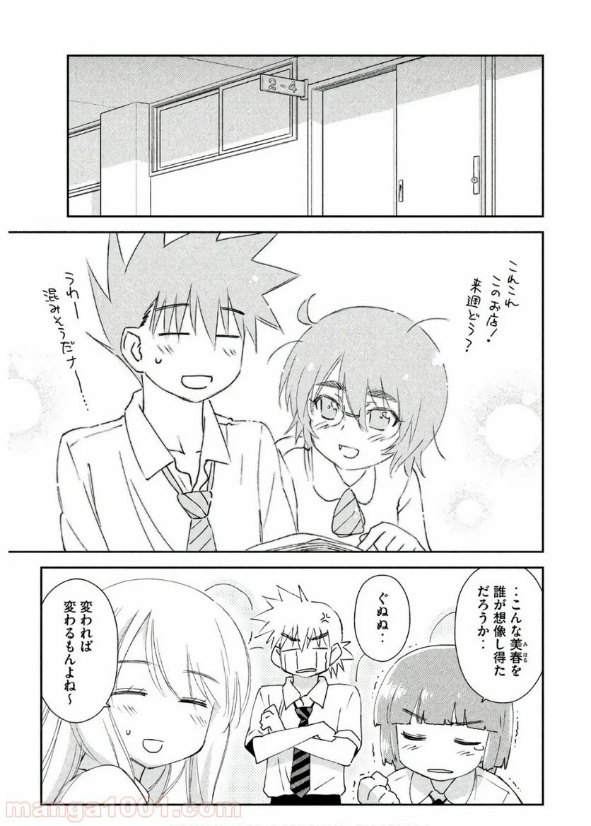 キスシス 第123話 - Trang 6