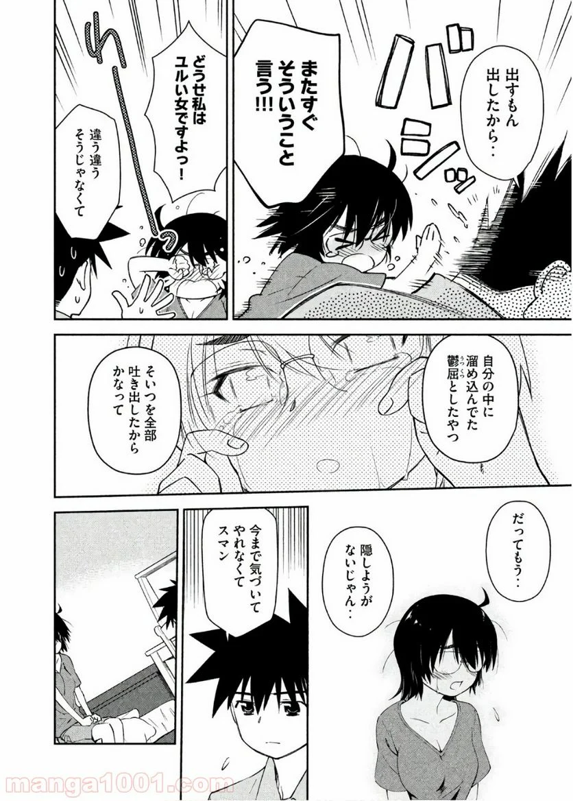 キスシス 第123話 - Trang 9