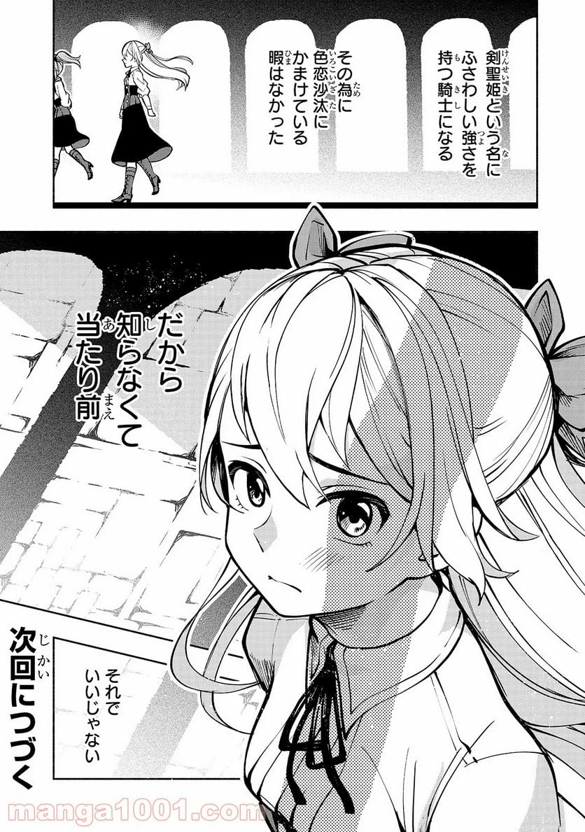 生まれ変わった《剣聖》は楽をしたい - 第11話 - Page 21