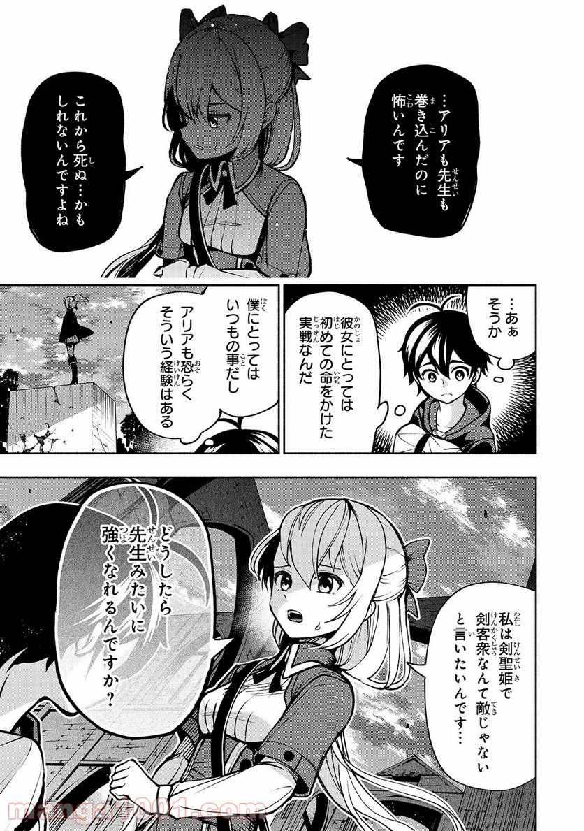 生まれ変わった《剣聖》は楽をしたい - 第13話 - Page 11