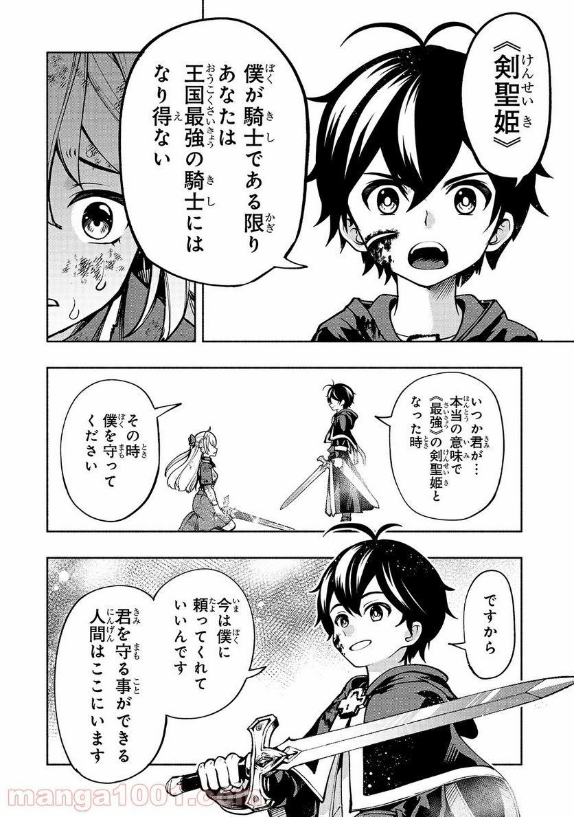 生まれ変わった《剣聖》は楽をしたい - 第17話 - Page 6