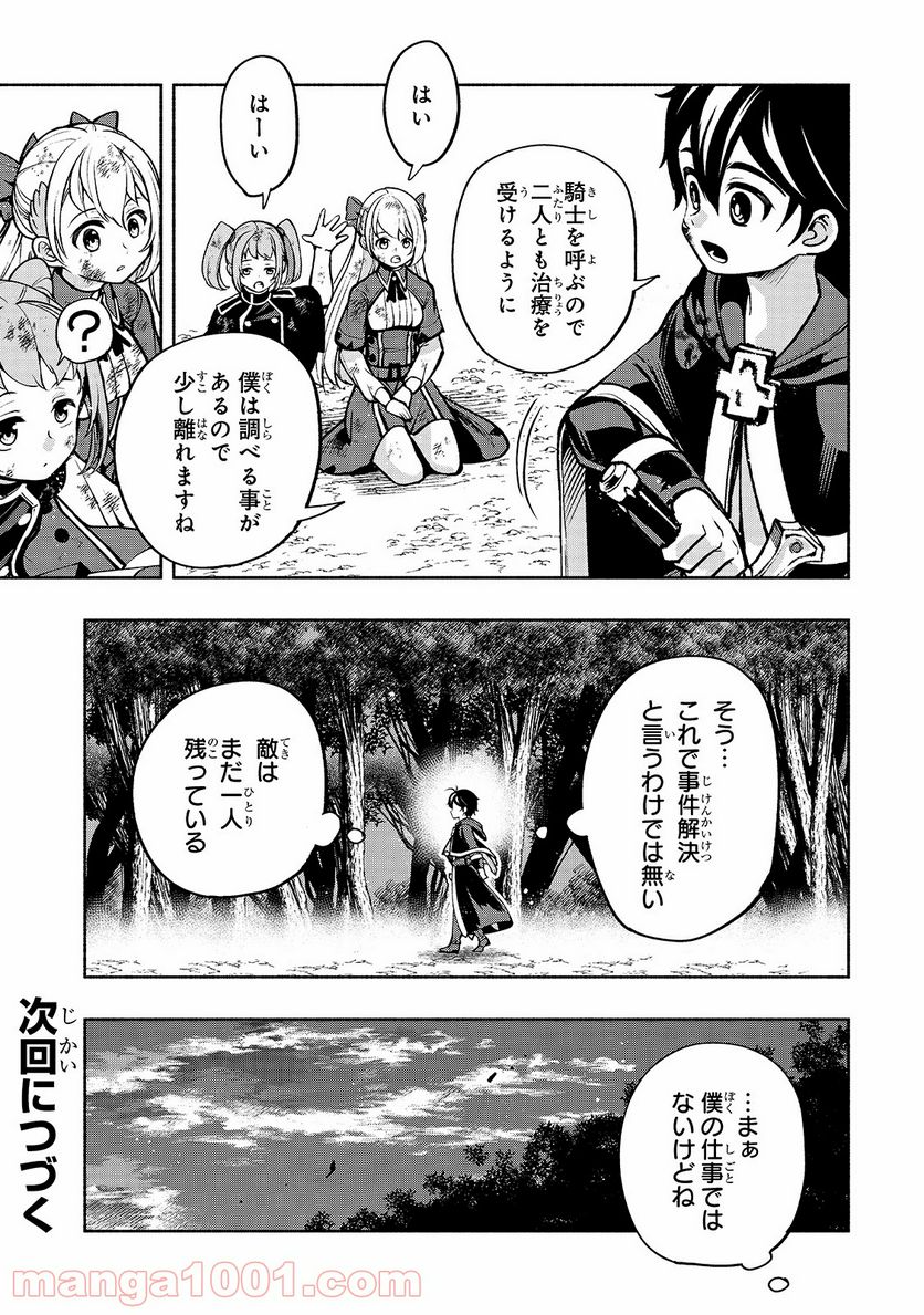 生まれ変わった《剣聖》は楽をしたい - 第19話 - Page 21