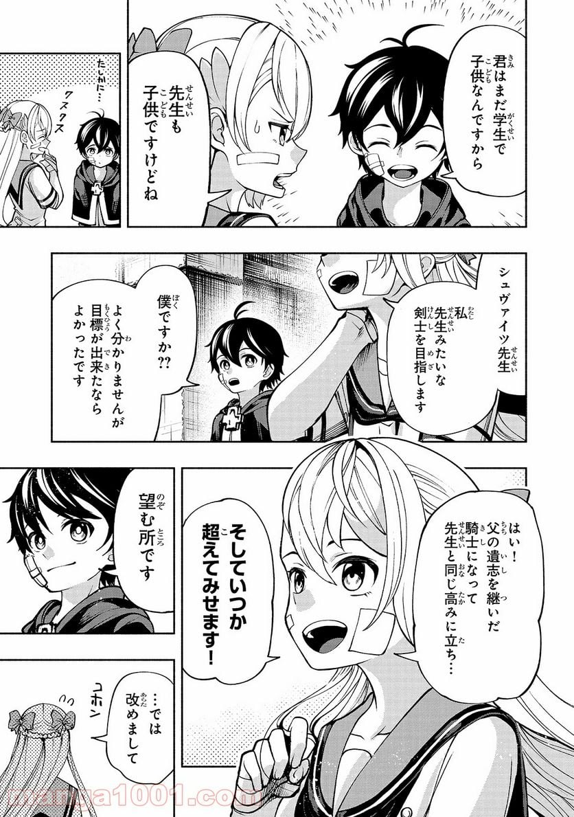 生まれ変わった《剣聖》は楽をしたい - 第20話 - Page 13