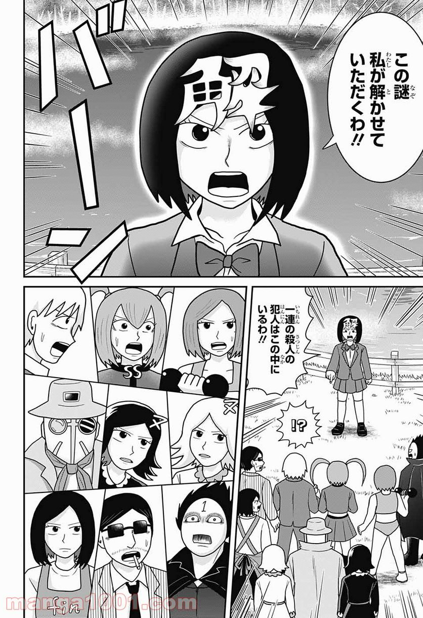 謎尾解美の爆裂推理!! - 第11話 - Page 2