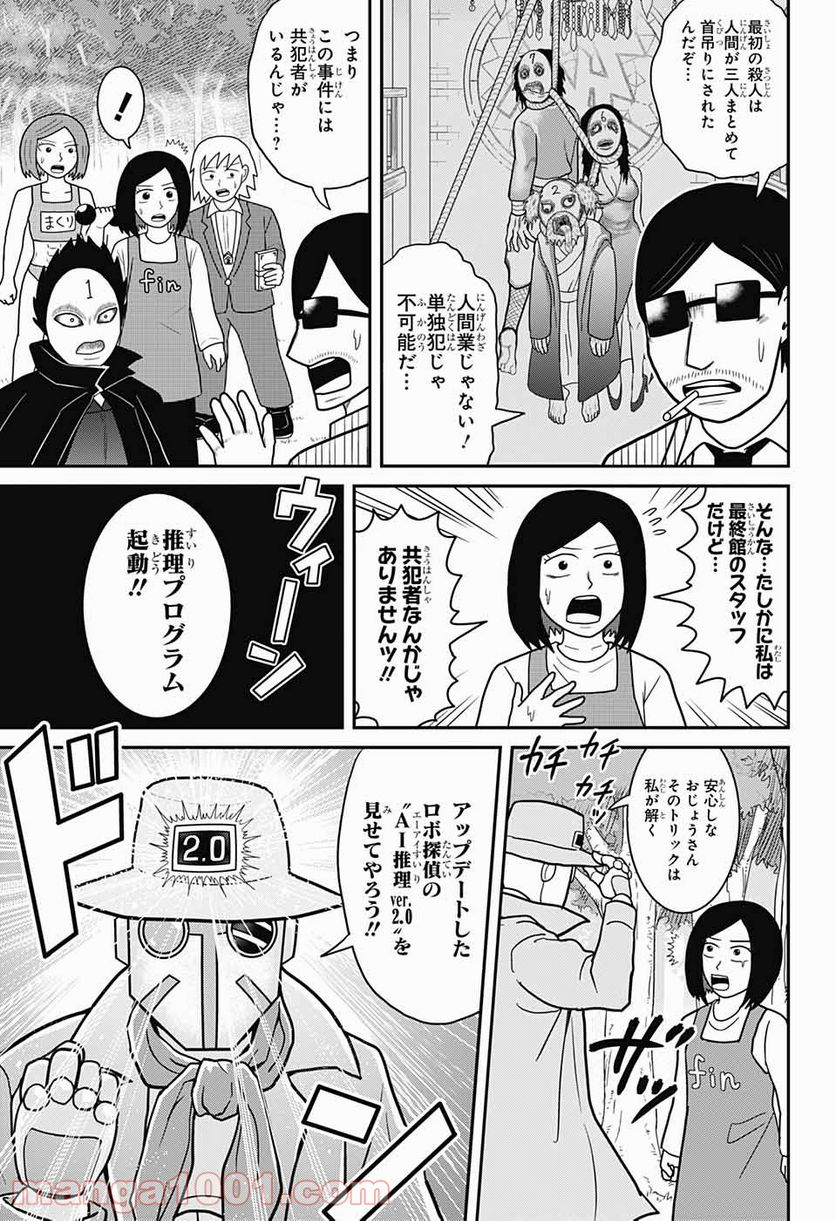 謎尾解美の爆裂推理!! - 第11話 - Page 15