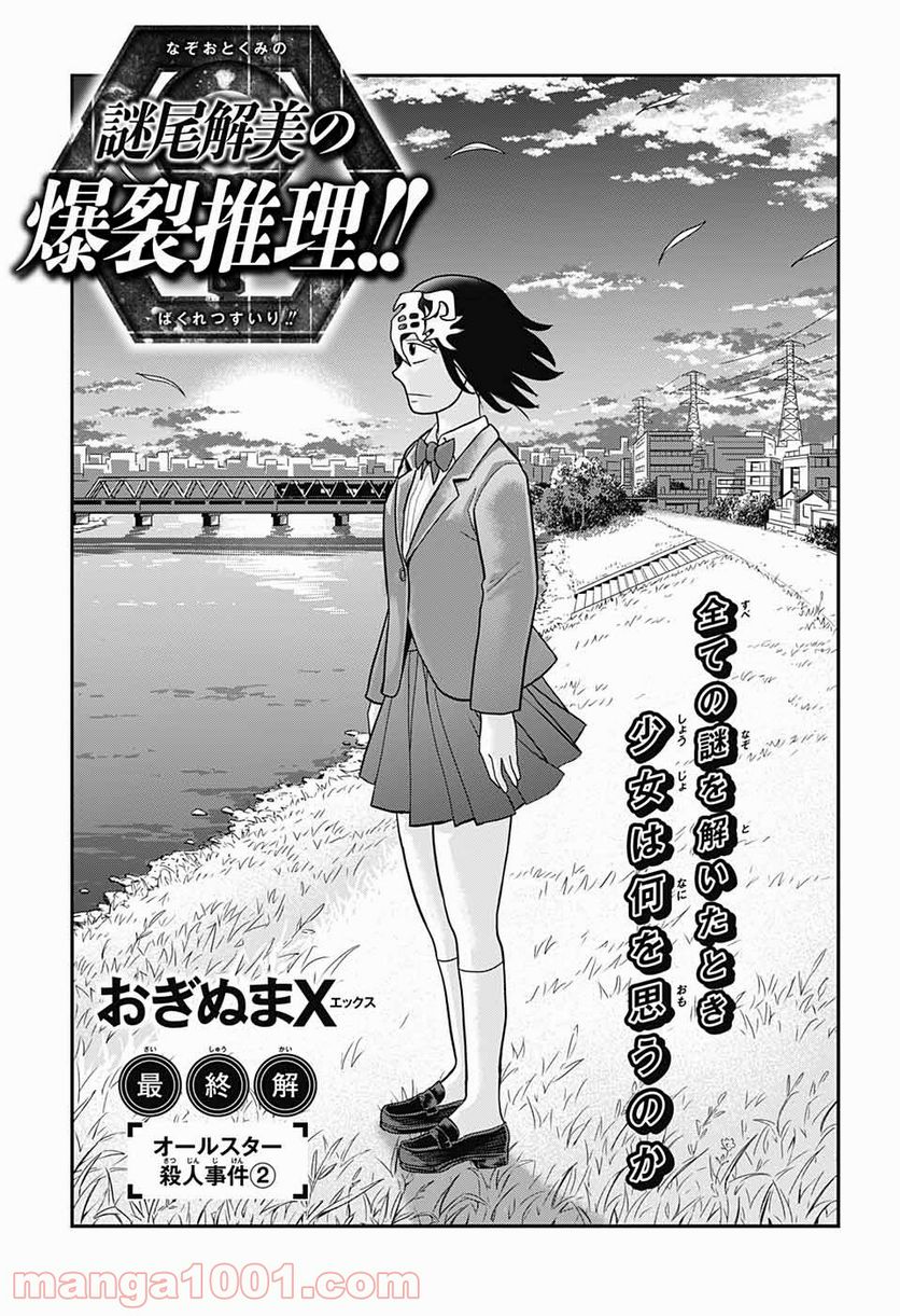 謎尾解美の爆裂推理!! - 第11話 - Page 3