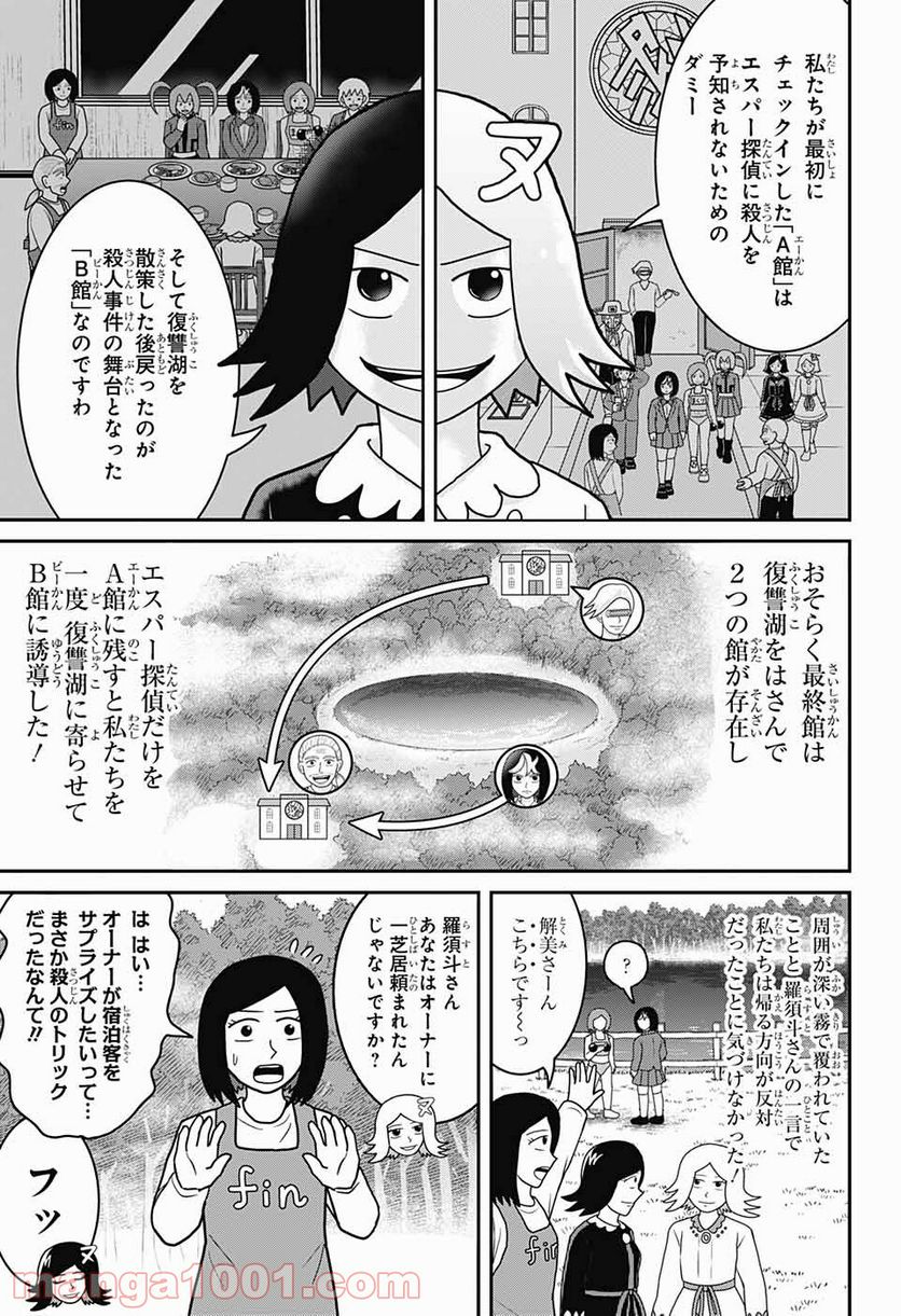 謎尾解美の爆裂推理!! - 第11話 - Page 21