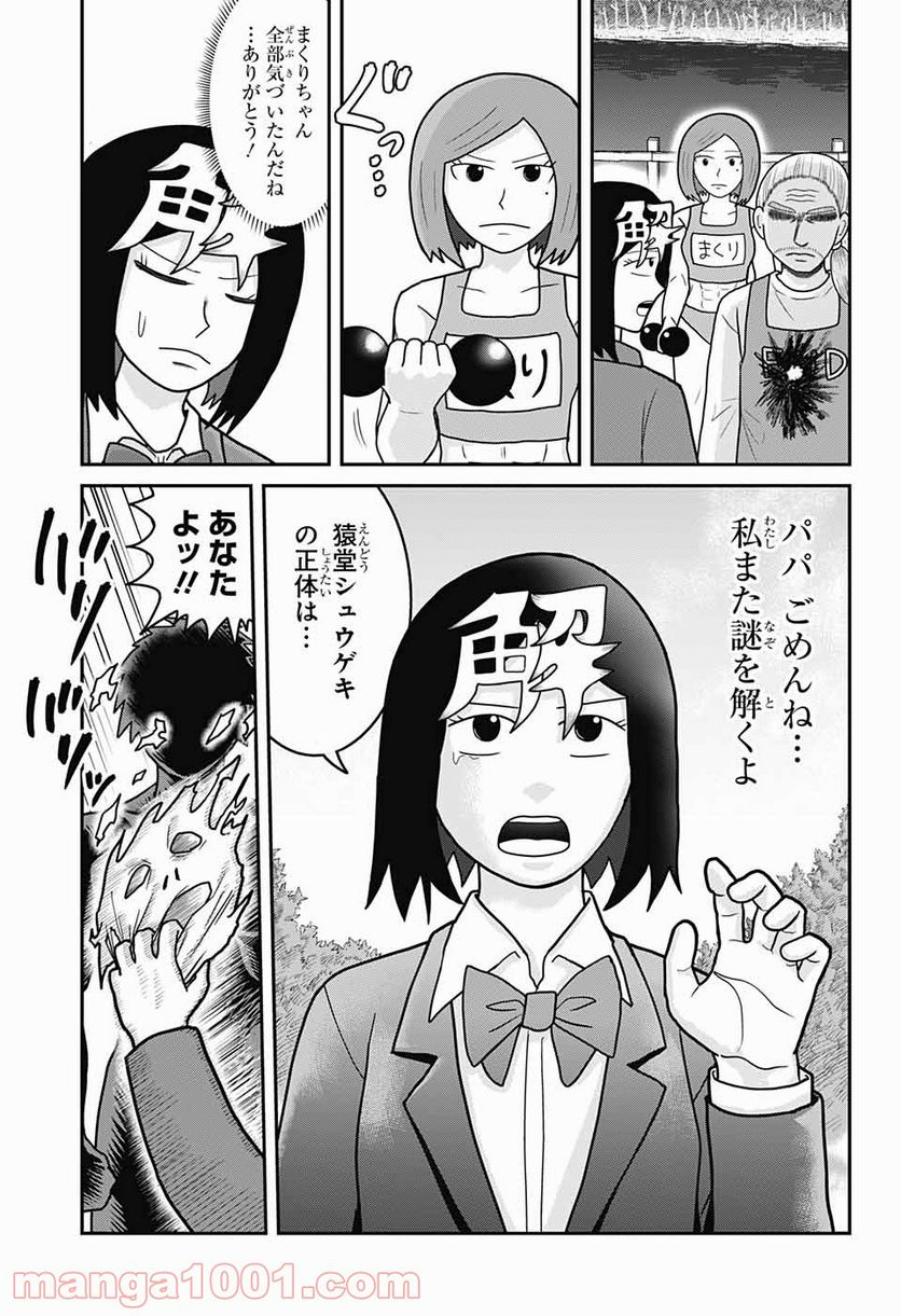 謎尾解美の爆裂推理!! - 第11話 - Page 27