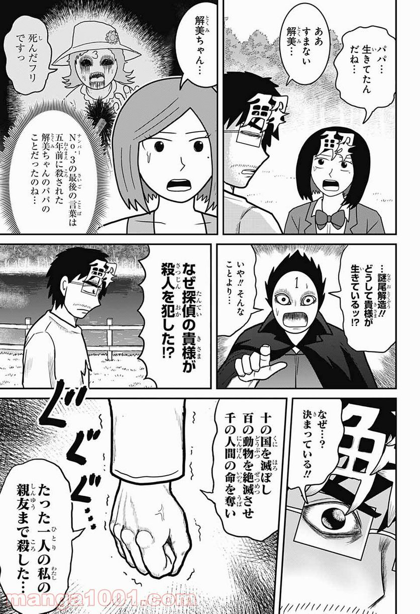 謎尾解美の爆裂推理!! - 第11話 - Page 29