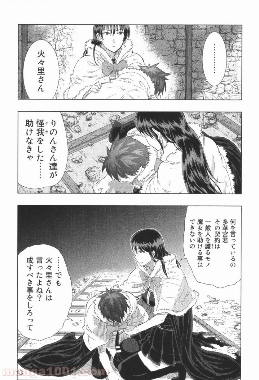 ウィッチクラフトワークス 第21話 - Trang 23
