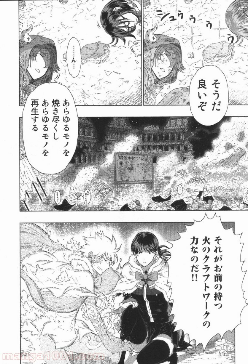 ウィッチクラフトワークス 第21話 - Trang 26