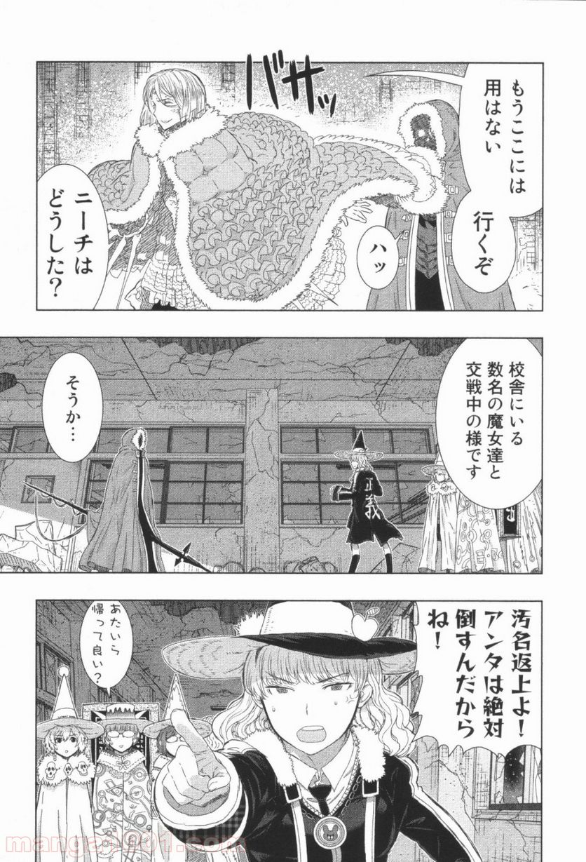 ウィッチクラフトワークス 第21話 - Trang 27