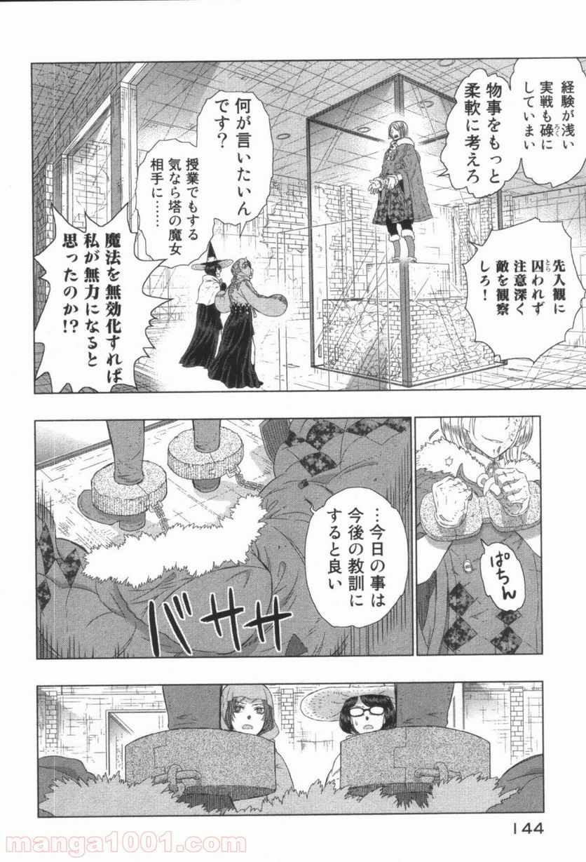 ウィッチクラフトワークス 第21話 - Trang 10