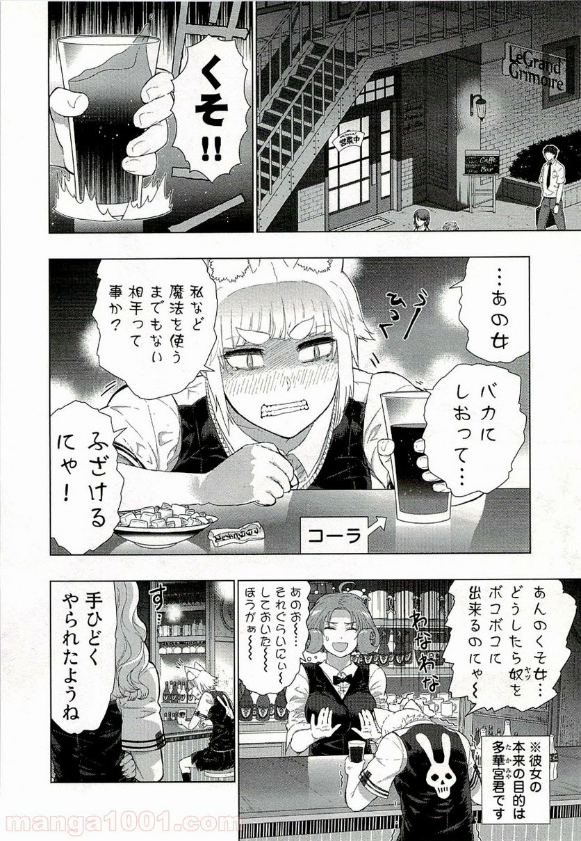 ウィッチクラフトワークス - 第29話 - Page 4