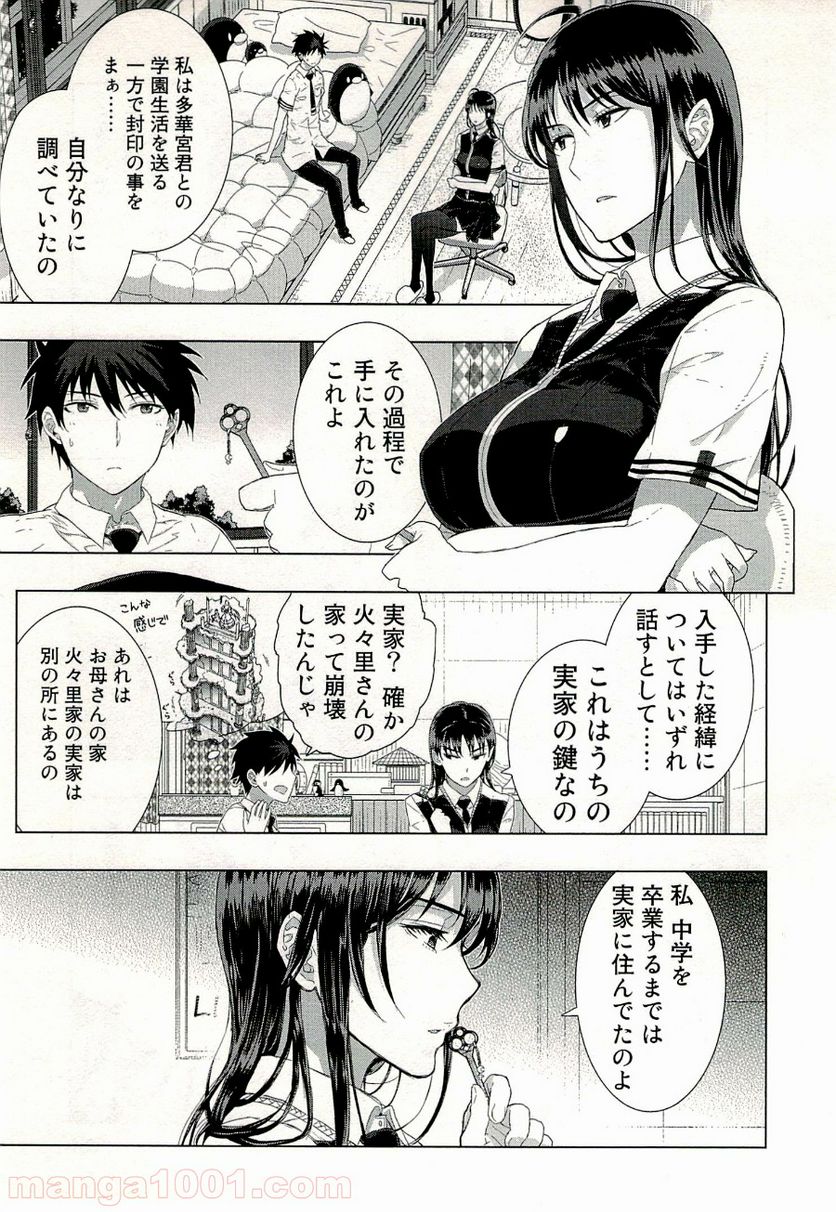 ウィッチクラフトワークス - 第31話 - Page 15