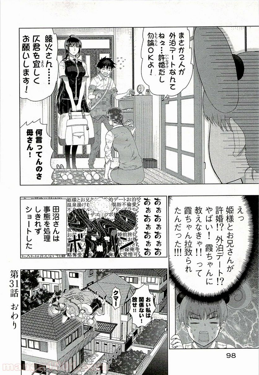 ウィッチクラフトワークス - 第31話 - Page 20