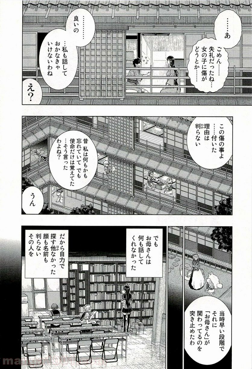 ウィッチクラフトワークス - 第33話 - Page 20