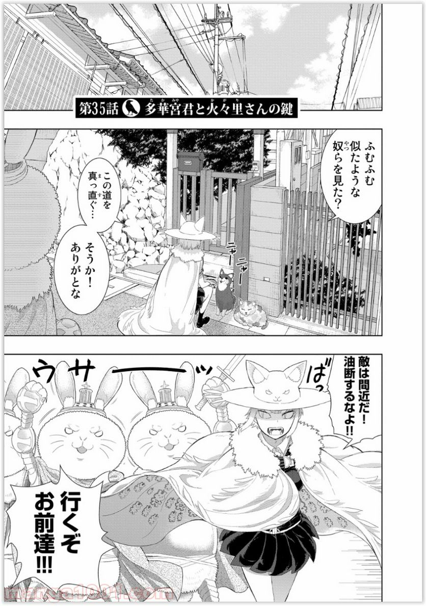 ウィッチクラフトワークス 第35話 - Trang 2