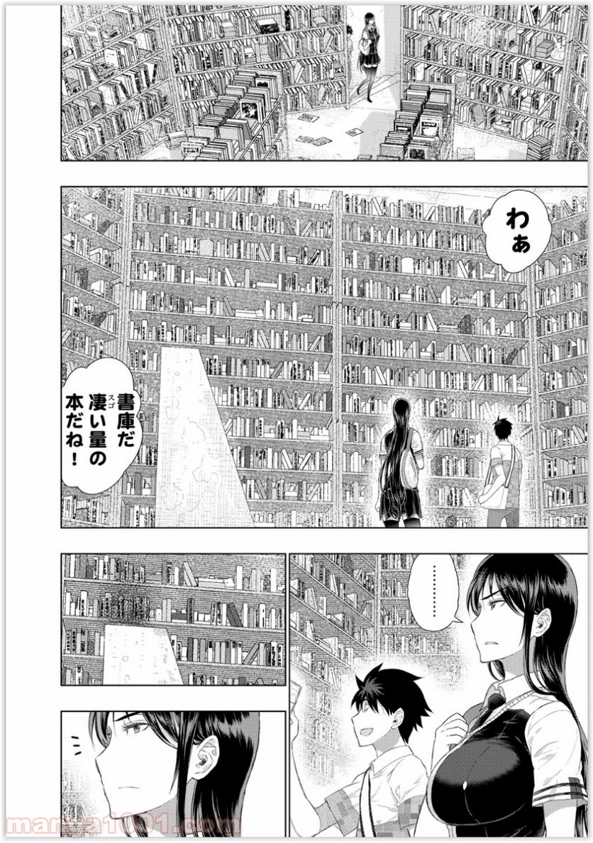 ウィッチクラフトワークス 第35話 - Trang 11