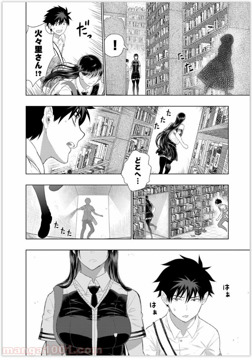 ウィッチクラフトワークス 第35話 - Trang 13