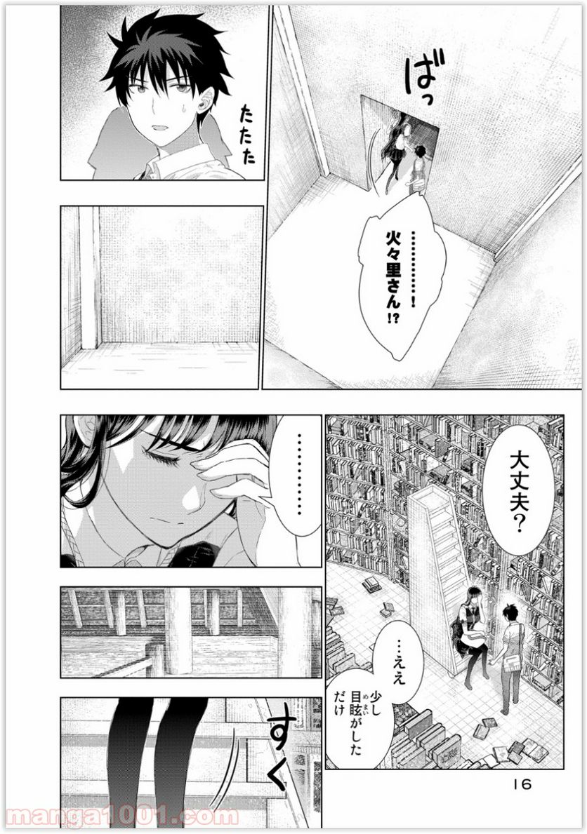 ウィッチクラフトワークス 第35話 - Trang 15