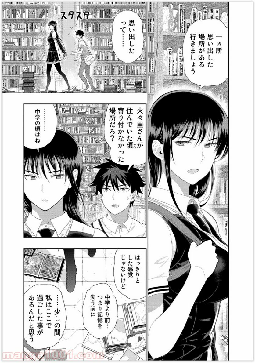 ウィッチクラフトワークス 第35話 - Trang 16