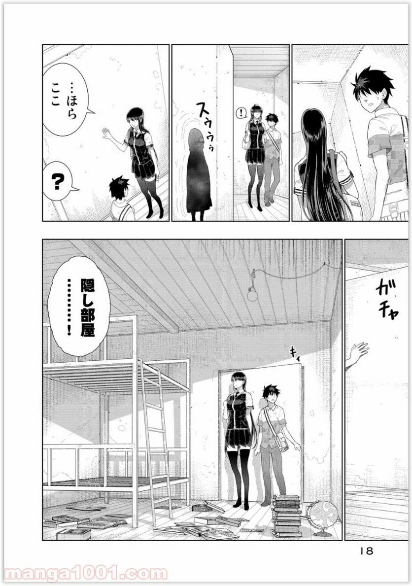 ウィッチクラフトワークス 第35話 - Trang 17