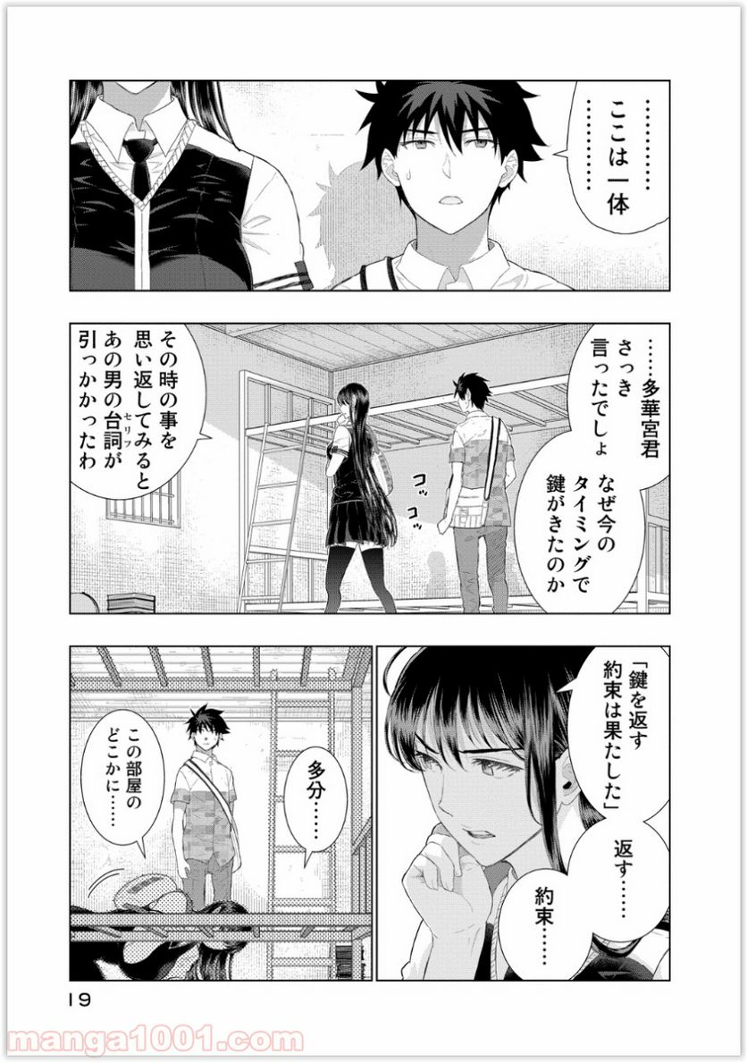 ウィッチクラフトワークス 第35話 - Trang 18