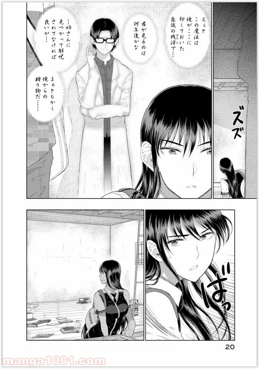 ウィッチクラフトワークス 第35話 - Trang 19