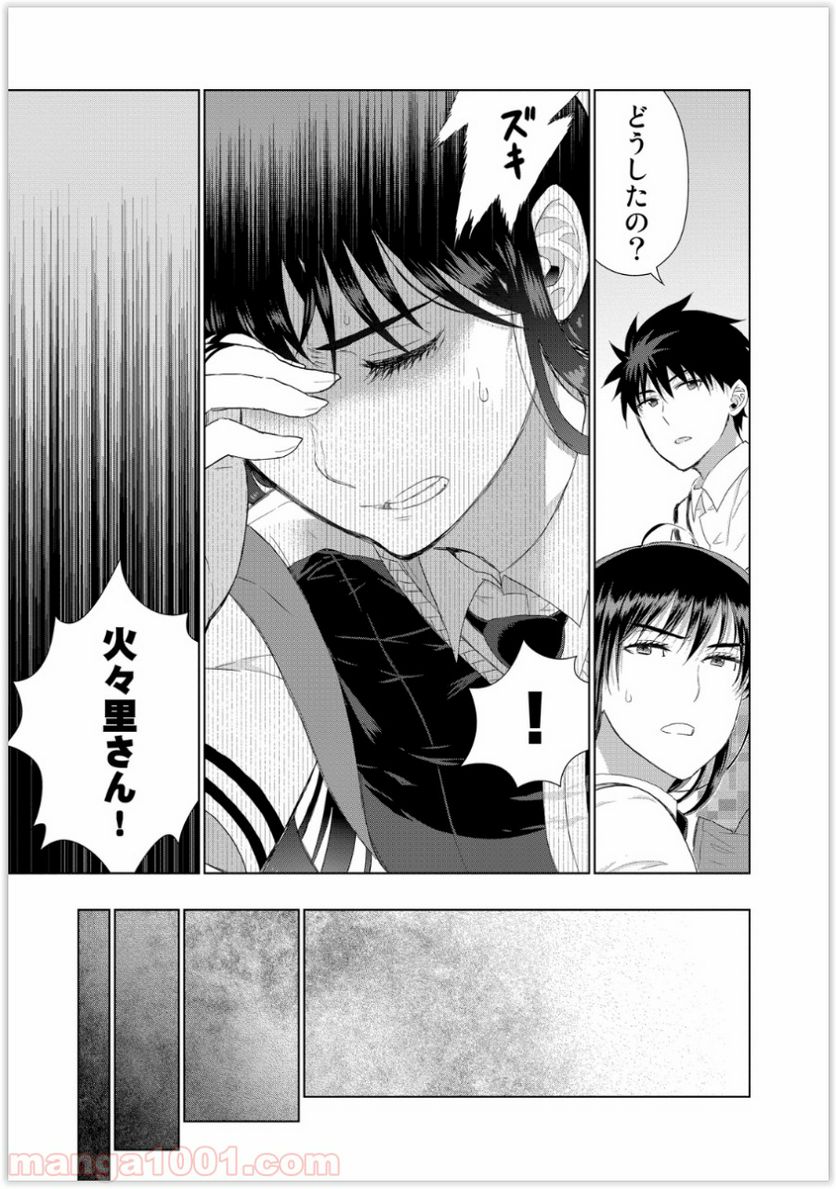 ウィッチクラフトワークス 第35話 - Trang 20