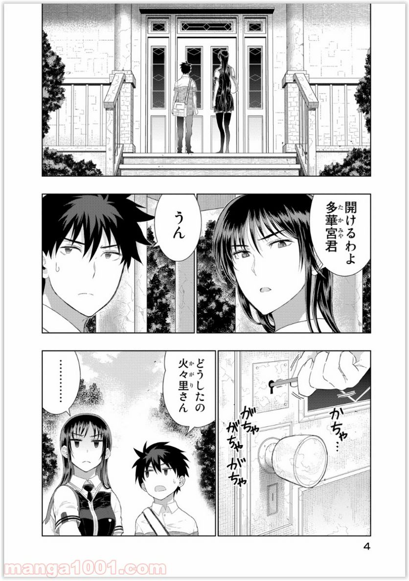 ウィッチクラフトワークス 第35話 - Trang 3