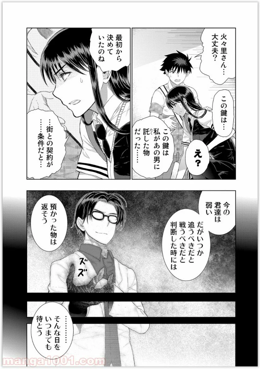 ウィッチクラフトワークス 第35話 - Trang 23