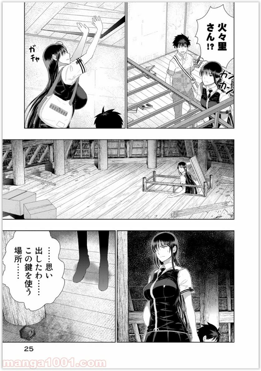 ウィッチクラフトワークス 第35話 - Trang 24