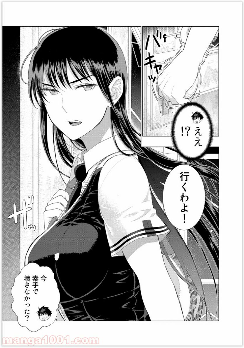 ウィッチクラフトワークス 第35話 - Trang 4