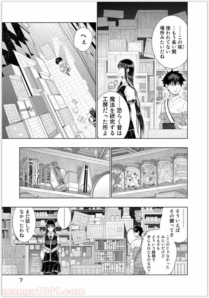 ウィッチクラフトワークス 第35話 - Trang 6