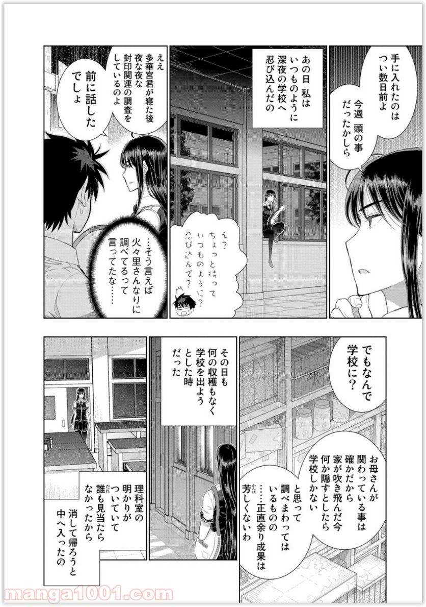 ウィッチクラフトワークス 第35話 - Trang 7