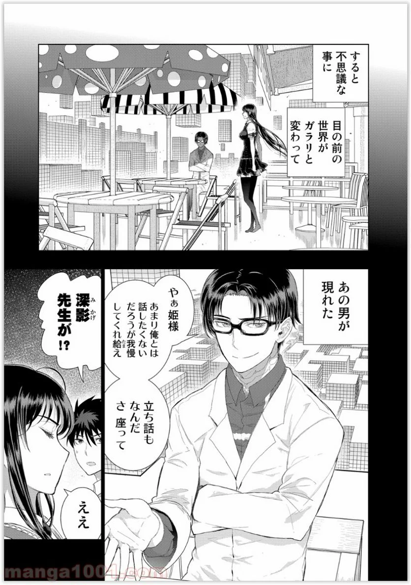 ウィッチクラフトワークス 第35話 - Trang 8