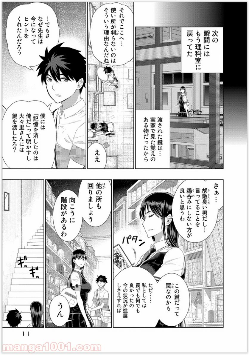ウィッチクラフトワークス 第35話 - Trang 10