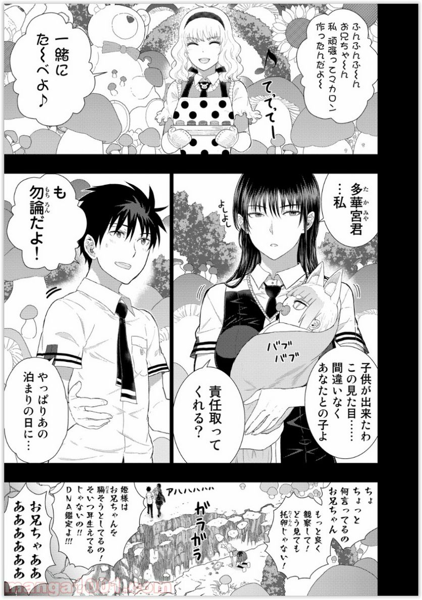 ウィッチクラフトワークス 第37話 - Trang 1