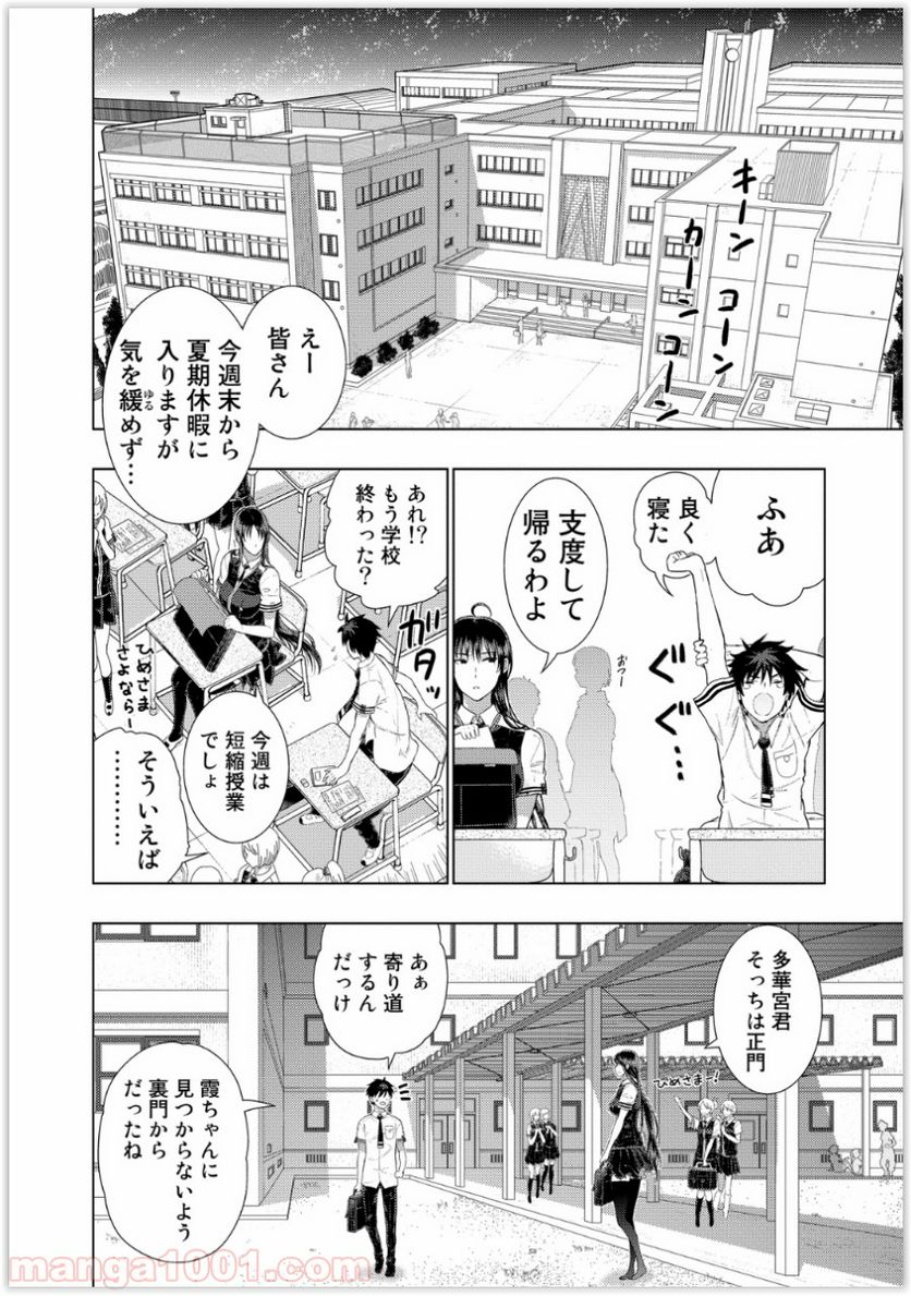 ウィッチクラフトワークス 第37話 - Trang 12