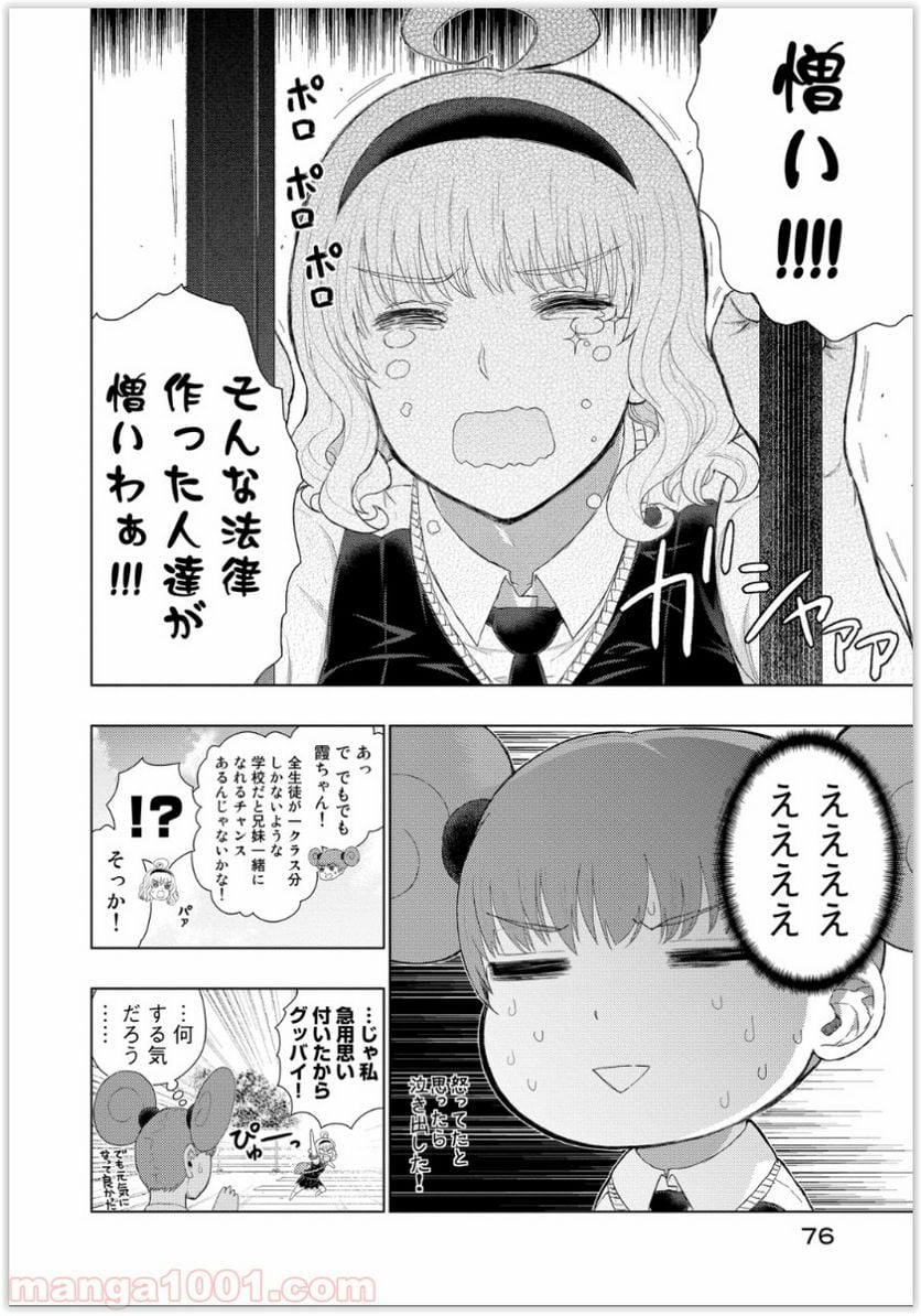 ウィッチクラフトワークス 第37話 - Trang 14
