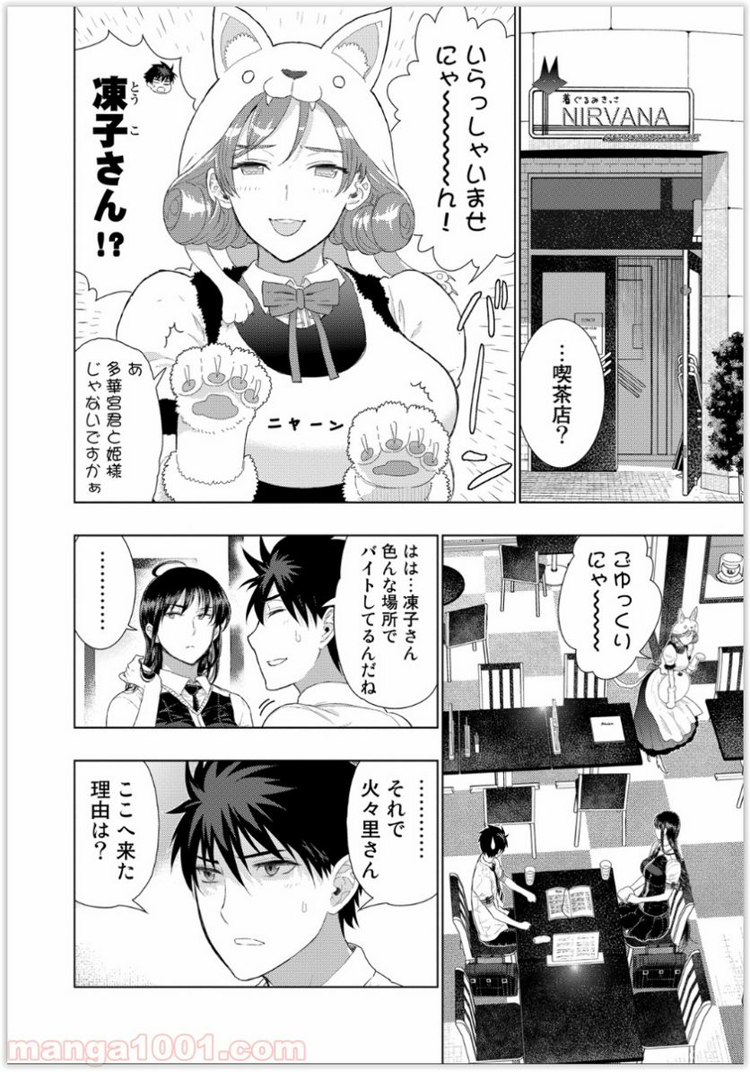 ウィッチクラフトワークス 第37話 - Trang 16
