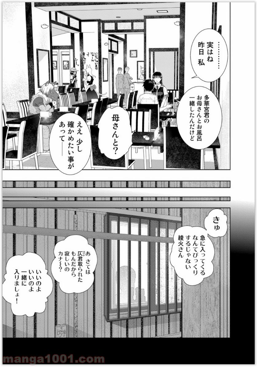 ウィッチクラフトワークス 第37話 - Trang 17