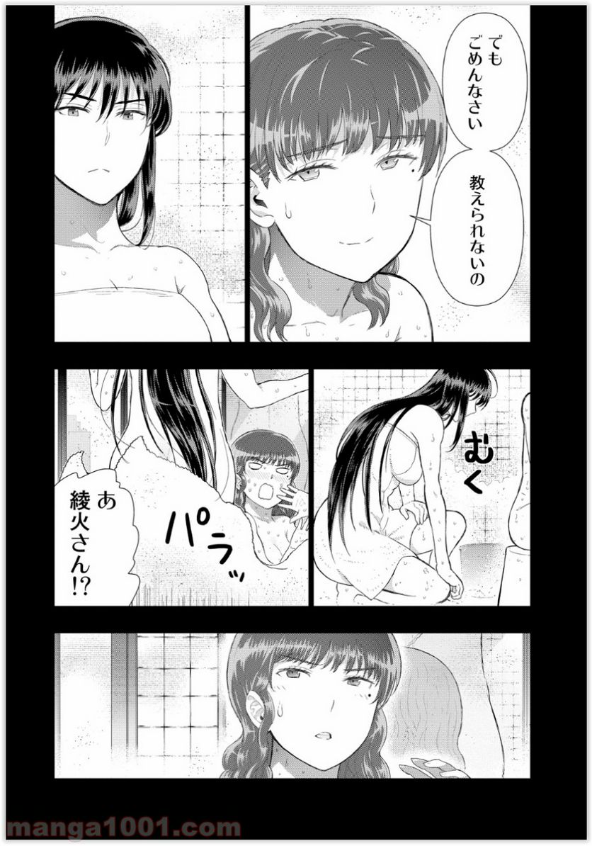 ウィッチクラフトワークス 第37話 - Trang 19