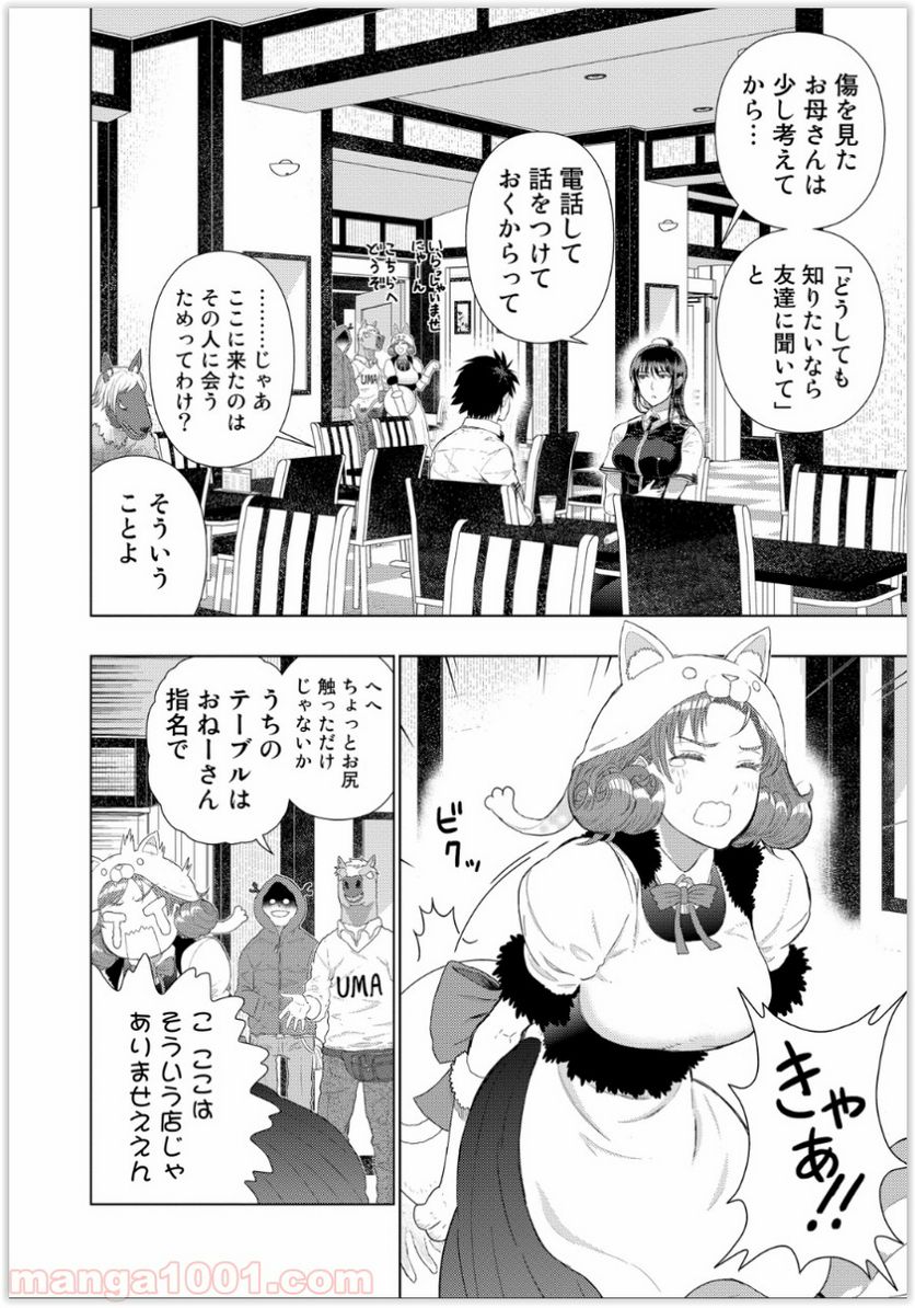 ウィッチクラフトワークス 第37話 - Trang 22