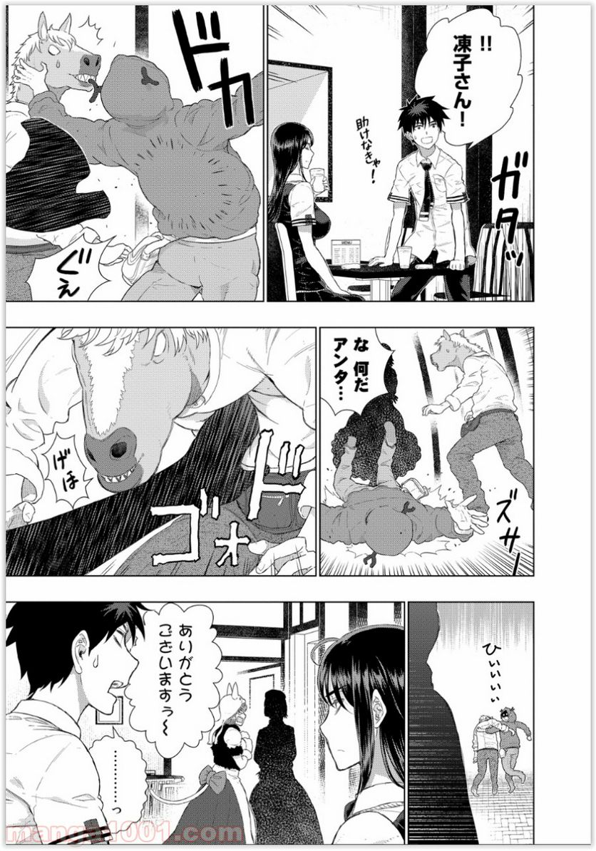 ウィッチクラフトワークス 第37話 - Trang 23