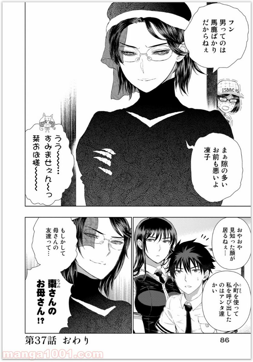 ウィッチクラフトワークス 第37話 - Trang 24