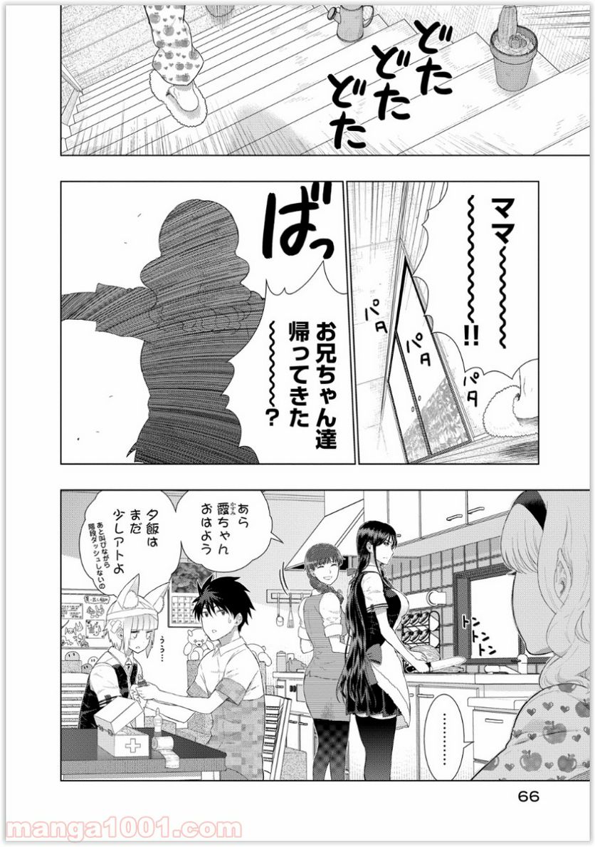 ウィッチクラフトワークス 第37話 - Trang 4