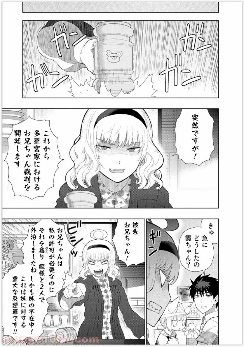 ウィッチクラフトワークス 第37話 - Trang 5